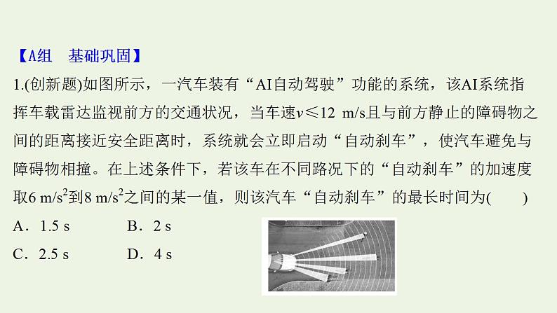 高考物理一轮复习课时作业2匀变速直线运动规律课件第2页