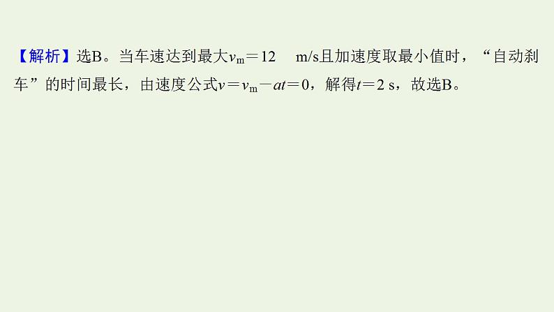 高考物理一轮复习课时作业2匀变速直线运动规律课件第3页