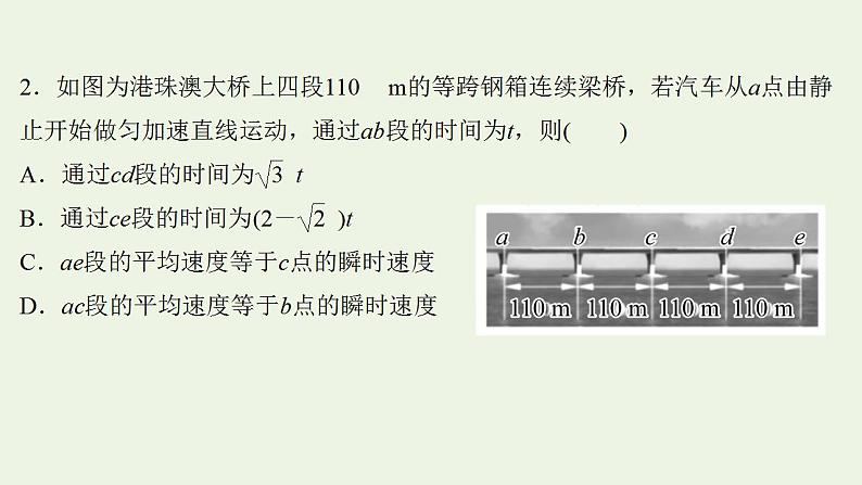 高考物理一轮复习课时作业2匀变速直线运动规律课件第4页