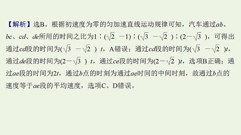 高考物理一轮复习课时作业2匀变速直线运动规律课件第5页