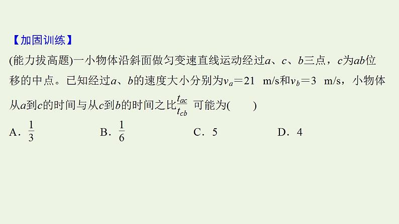 高考物理一轮复习课时作业2匀变速直线运动规律课件第6页