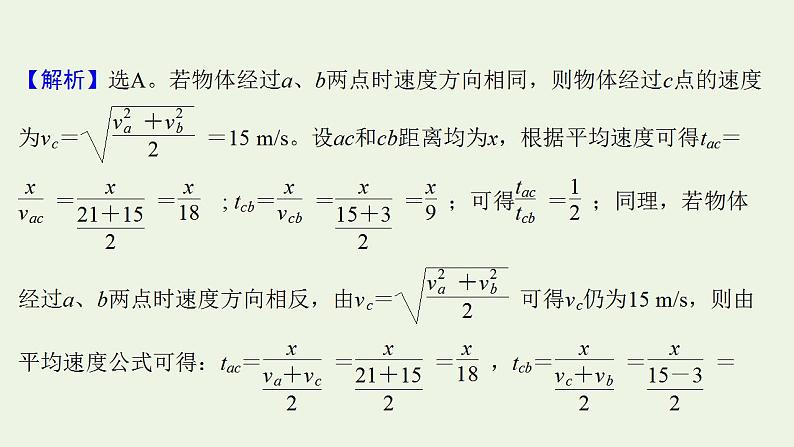 高考物理一轮复习课时作业2匀变速直线运动规律课件第7页