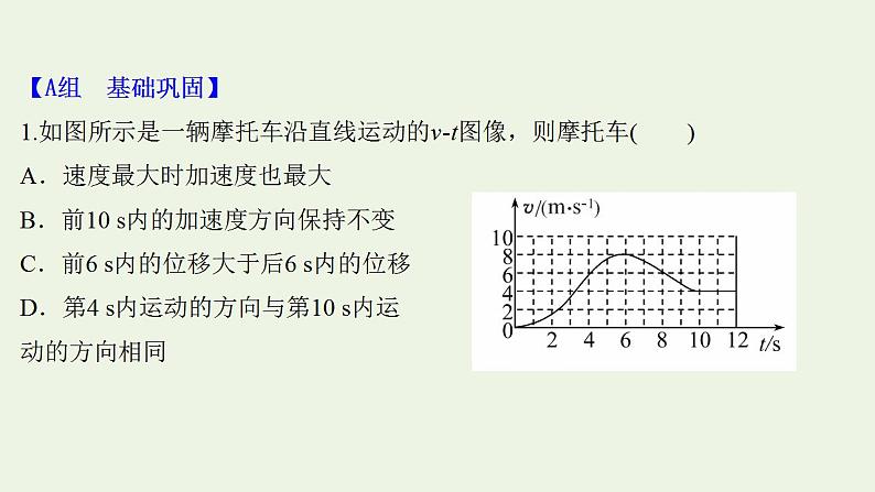 高考物理一轮复习课时作业3运动图像追及相遇问题课件02