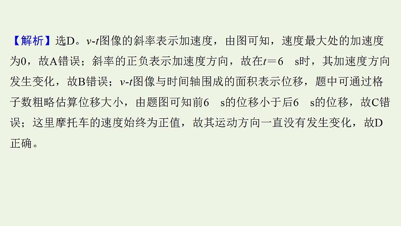 高考物理一轮复习课时作业3运动图像追及相遇问题课件03