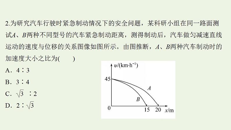 高考物理一轮复习课时作业3运动图像追及相遇问题课件04