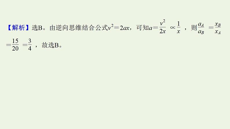 高考物理一轮复习课时作业3运动图像追及相遇问题课件05