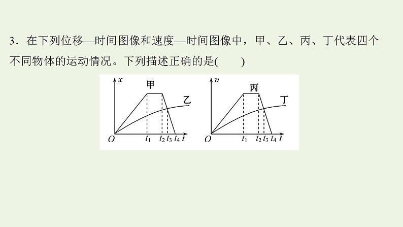 高考物理一轮复习课时作业3运动图像追及相遇问题课件06