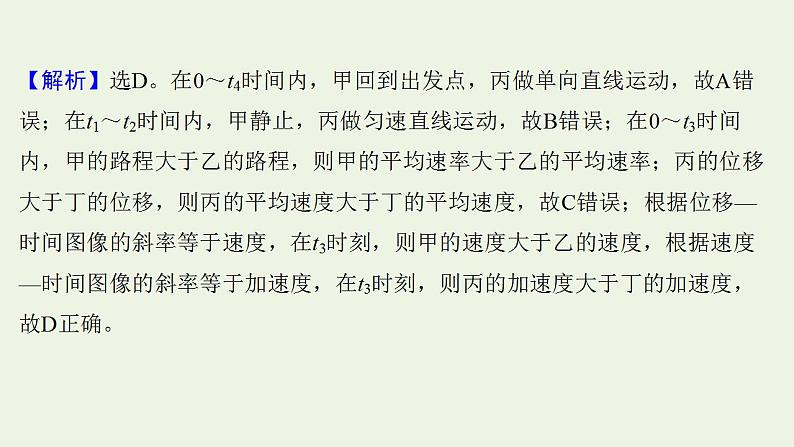 高考物理一轮复习课时作业3运动图像追及相遇问题课件08