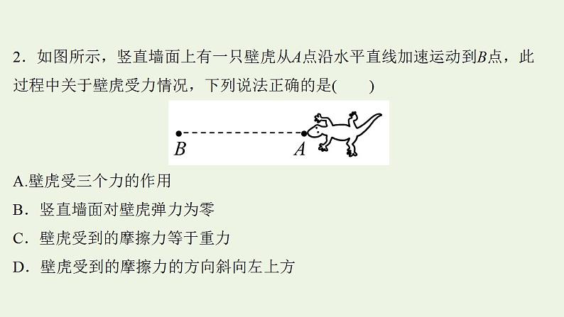 高考物理一轮复习课时作业4重力弹力摩擦力课件04