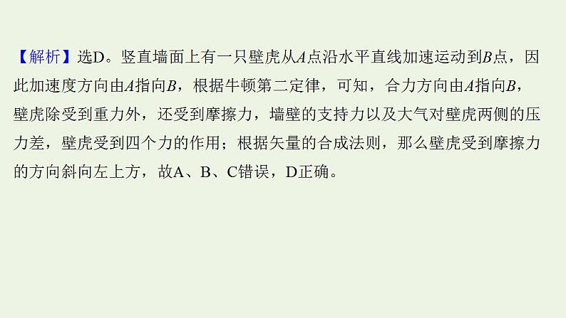 高考物理一轮复习课时作业4重力弹力摩擦力课件05