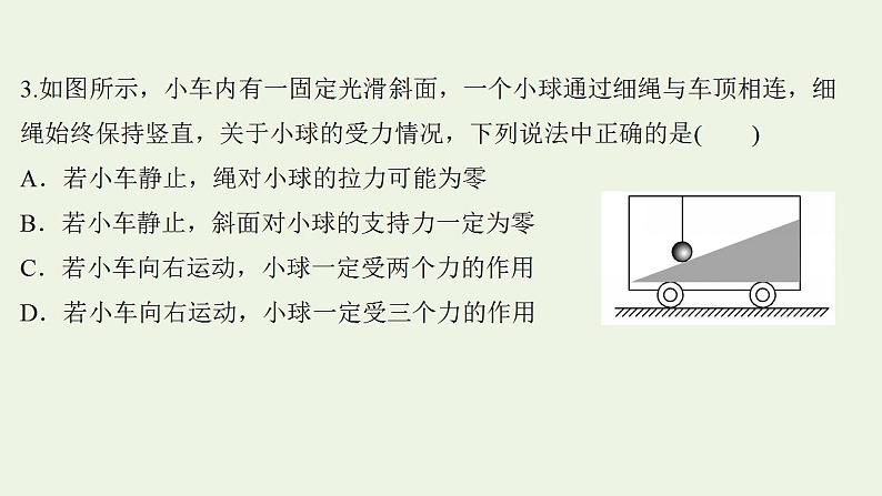 高考物理一轮复习课时作业4重力弹力摩擦力课件06