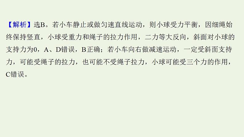 高考物理一轮复习课时作业4重力弹力摩擦力课件07