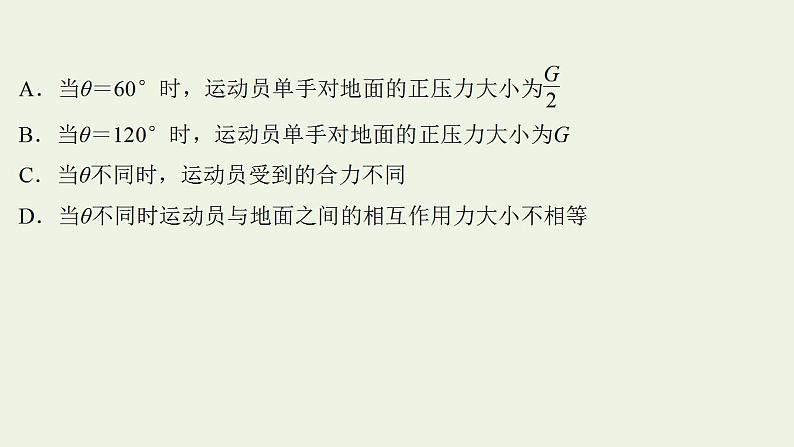 高考物理一轮复习课时作业5力的合成与分解课件03