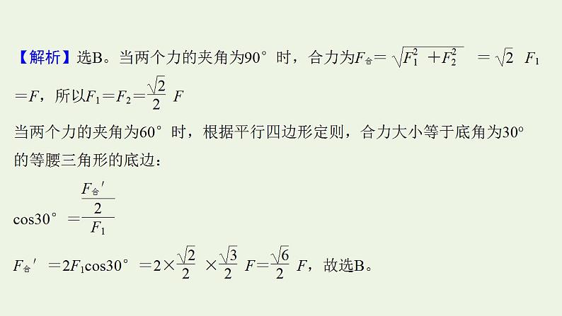 高考物理一轮复习课时作业5力的合成与分解课件06