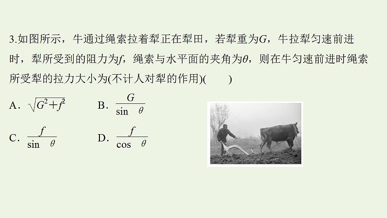 高考物理一轮复习课时作业5力的合成与分解课件07