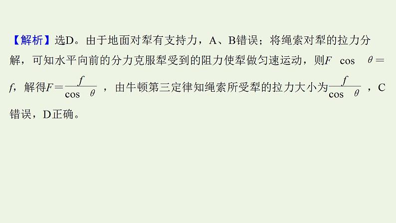 高考物理一轮复习课时作业5力的合成与分解课件08