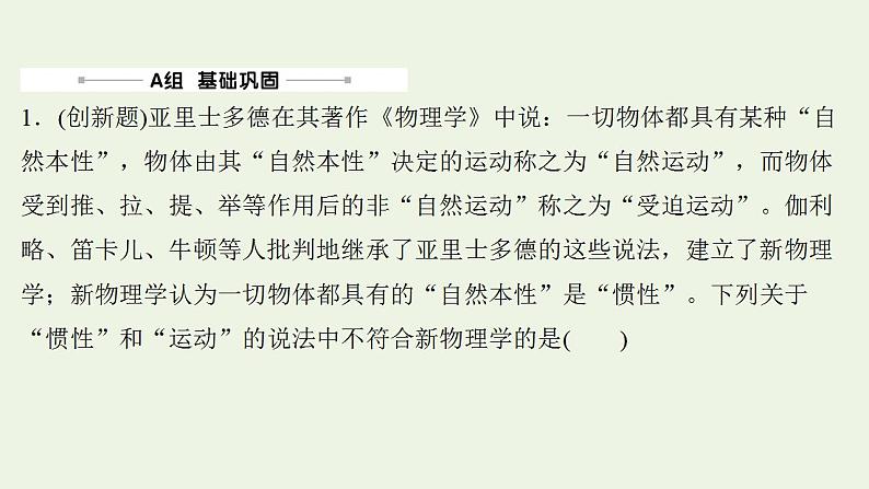 高考物理一轮复习课时作业7牛顿第一定律牛顿第三定律课件02