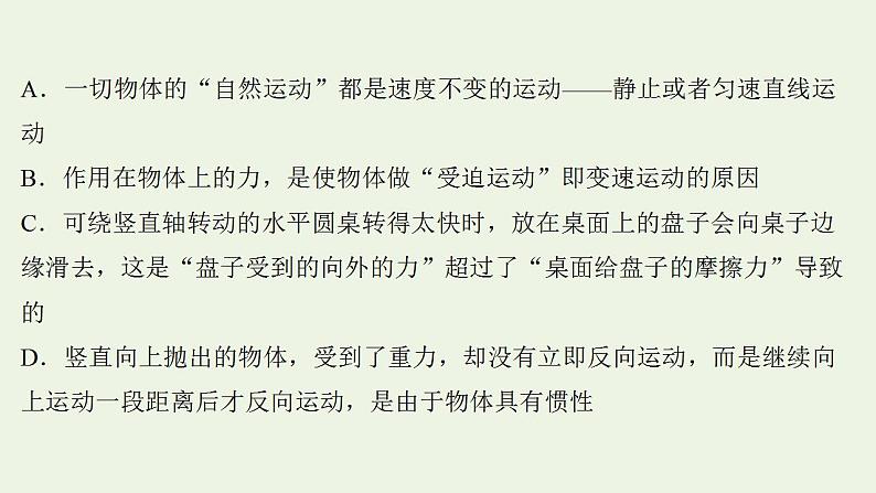 高考物理一轮复习课时作业7牛顿第一定律牛顿第三定律课件03