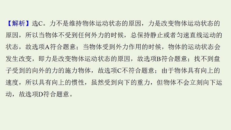 高考物理一轮复习课时作业7牛顿第一定律牛顿第三定律课件04