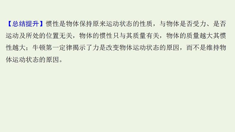 高考物理一轮复习课时作业7牛顿第一定律牛顿第三定律课件05