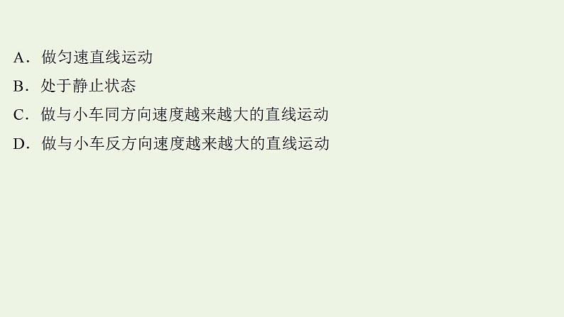 高考物理一轮复习课时作业7牛顿第一定律牛顿第三定律课件07