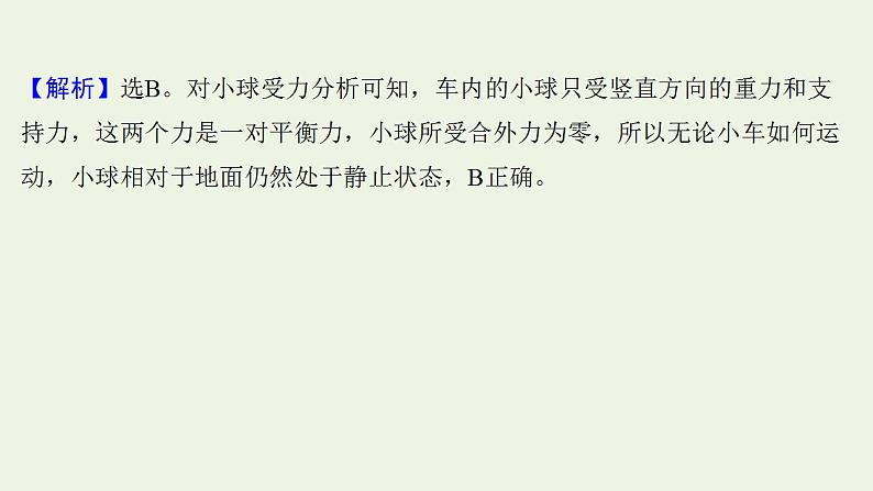 高考物理一轮复习课时作业7牛顿第一定律牛顿第三定律课件08