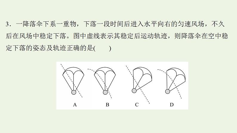 高考物理一轮复习课时作业6受力分析共点力的平衡课件08