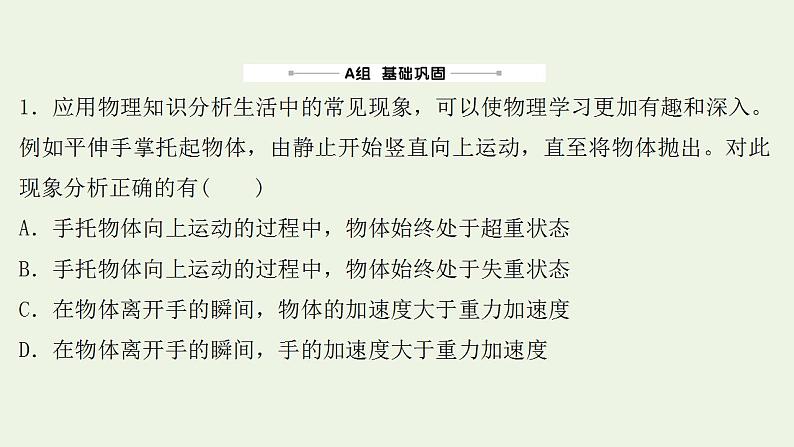 高考物理一轮复习课时作业9牛顿运动定律的综合应用课件第2页