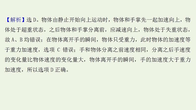 高考物理一轮复习课时作业9牛顿运动定律的综合应用课件第3页