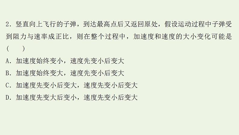 高考物理一轮复习课时作业9牛顿运动定律的综合应用课件第4页