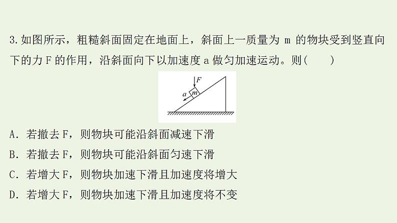 高考物理一轮复习课时作业9牛顿运动定律的综合应用课件第6页