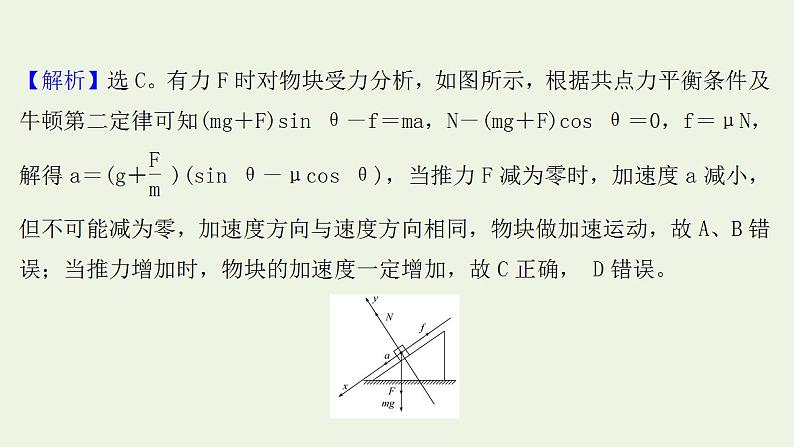 高考物理一轮复习课时作业9牛顿运动定律的综合应用课件第7页