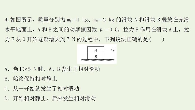 高考物理一轮复习课时作业9牛顿运动定律的综合应用课件第8页