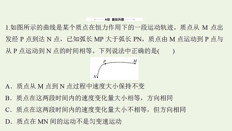 高考物理一轮复习课时作业10曲线运动运动的合成与分解课件第2页
