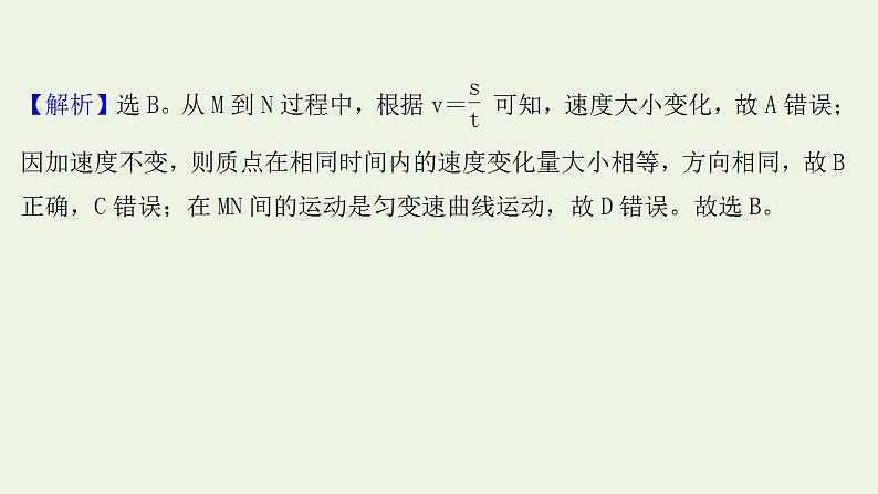 高考物理一轮复习课时作业10曲线运动运动的合成与分解课件第3页