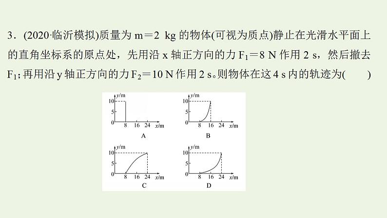 高考物理一轮复习课时作业10曲线运动运动的合成与分解课件第7页