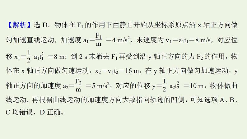 高考物理一轮复习课时作业10曲线运动运动的合成与分解课件第8页