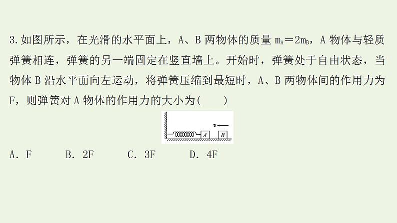 高考物理一轮复习课时作业8牛顿第二定律两类动力学问题课件06