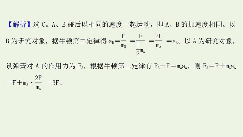 高考物理一轮复习课时作业8牛顿第二定律两类动力学问题课件07