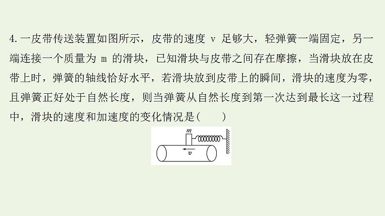 高考物理一轮复习课时作业8牛顿第二定律两类动力学问题课件08