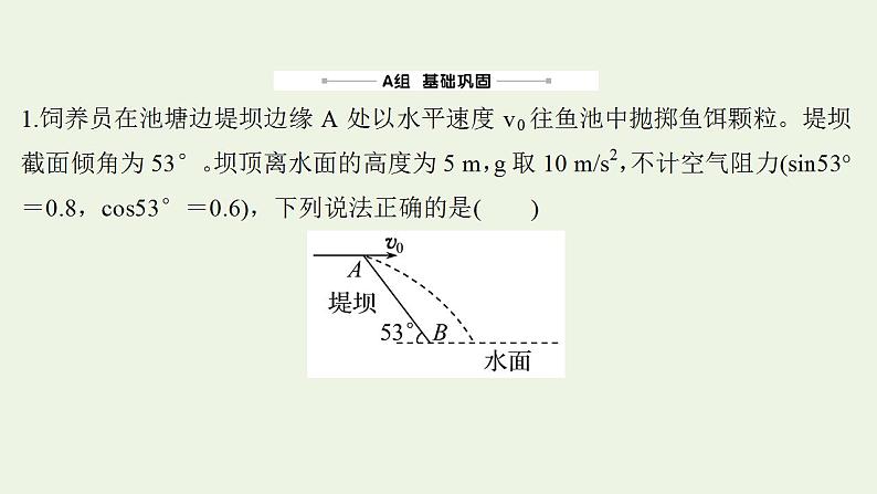 高考物理一轮复习课时作业11平抛运动的规律及其应用课件02