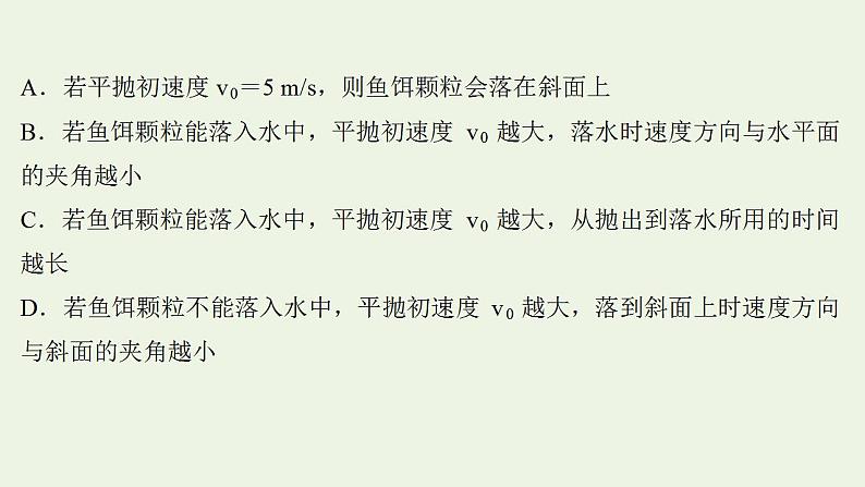 高考物理一轮复习课时作业11平抛运动的规律及其应用课件03