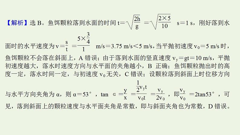 高考物理一轮复习课时作业11平抛运动的规律及其应用课件04