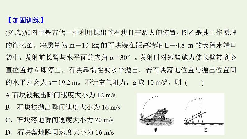 高考物理一轮复习课时作业11平抛运动的规律及其应用课件05