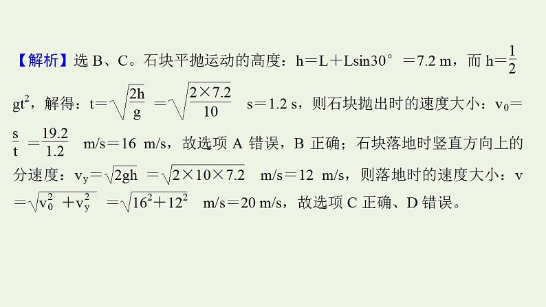 高考物理一轮复习课时作业11平抛运动的规律及其应用课件06