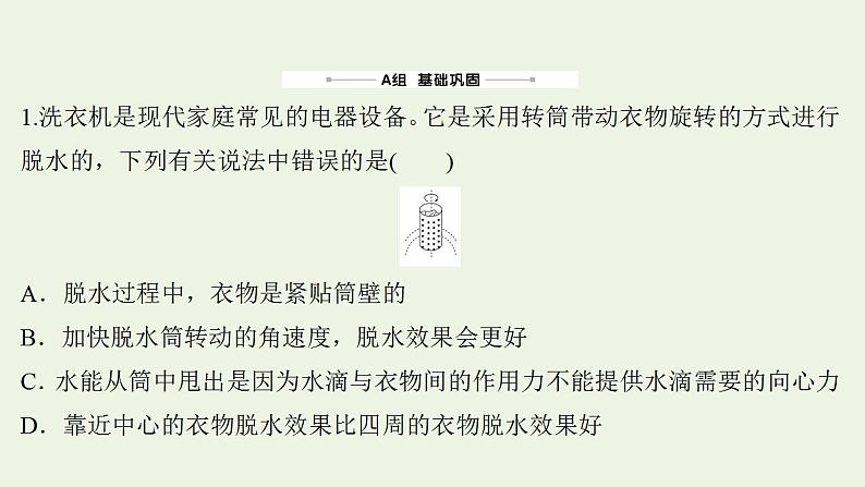 高考物理一轮复习课时作业12圆周运动及其应用课件第2页