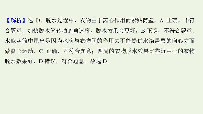 高考物理一轮复习课时作业12圆周运动及其应用课件第3页