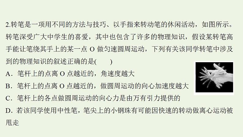 高考物理一轮复习课时作业12圆周运动及其应用课件第4页