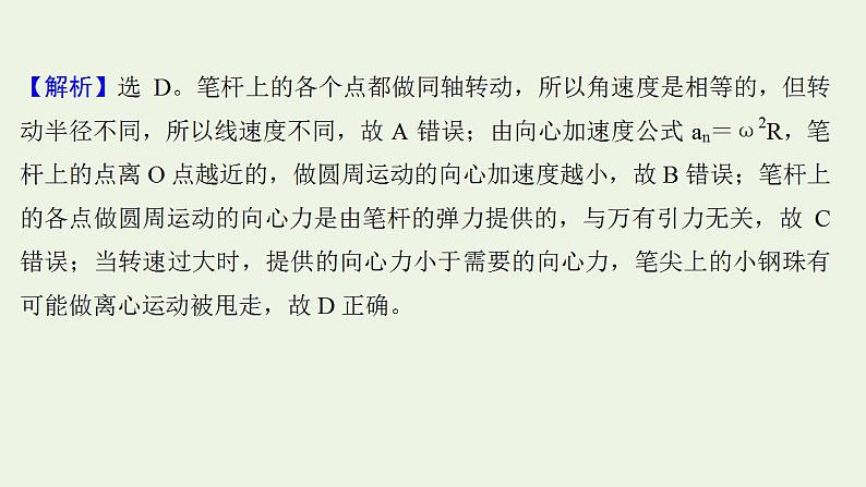 高考物理一轮复习课时作业12圆周运动及其应用课件第5页