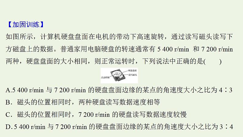 高考物理一轮复习课时作业12圆周运动及其应用课件第6页